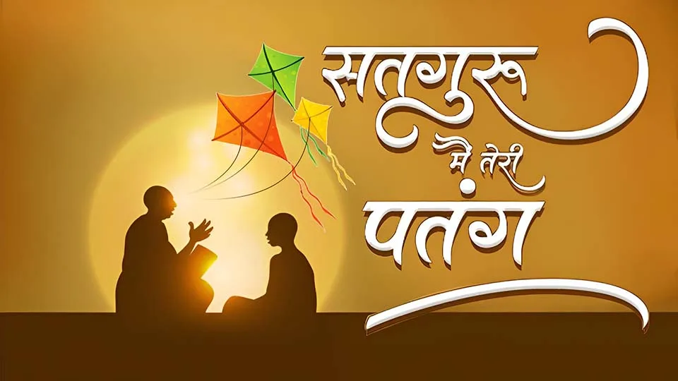 satgur-mai-teri-patang