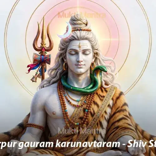 karpur-gauram-karunavtaram-shiv-stuti-mukti-mantra