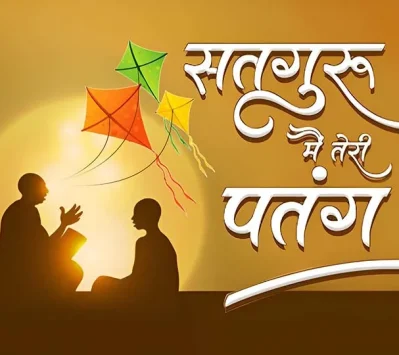 satgur-mai-teri-patang